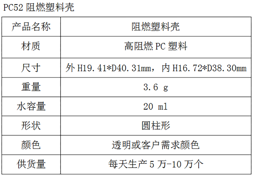 PC52阻燃塑料壳参数表 PC52阻燃塑料壳参数表